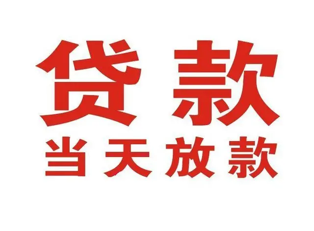 荆州个人借钱|荆州借钱公司|荆州个人周转借款